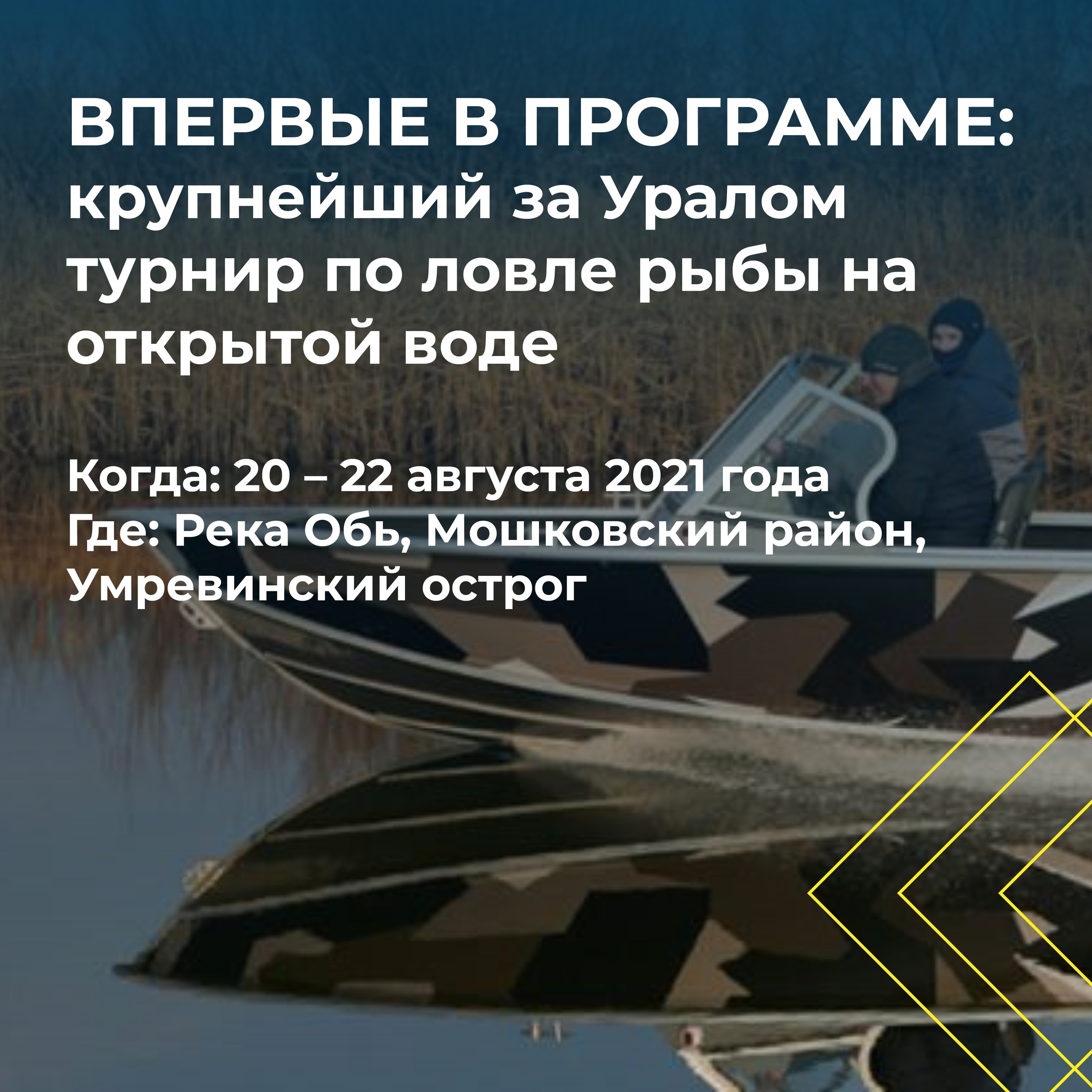 Крупнейший рыболовный турнир пройдёт в Мошково