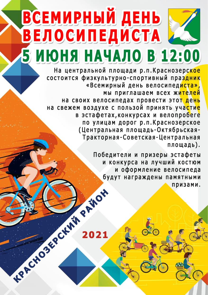 Приглашаем на День велосипедиста!