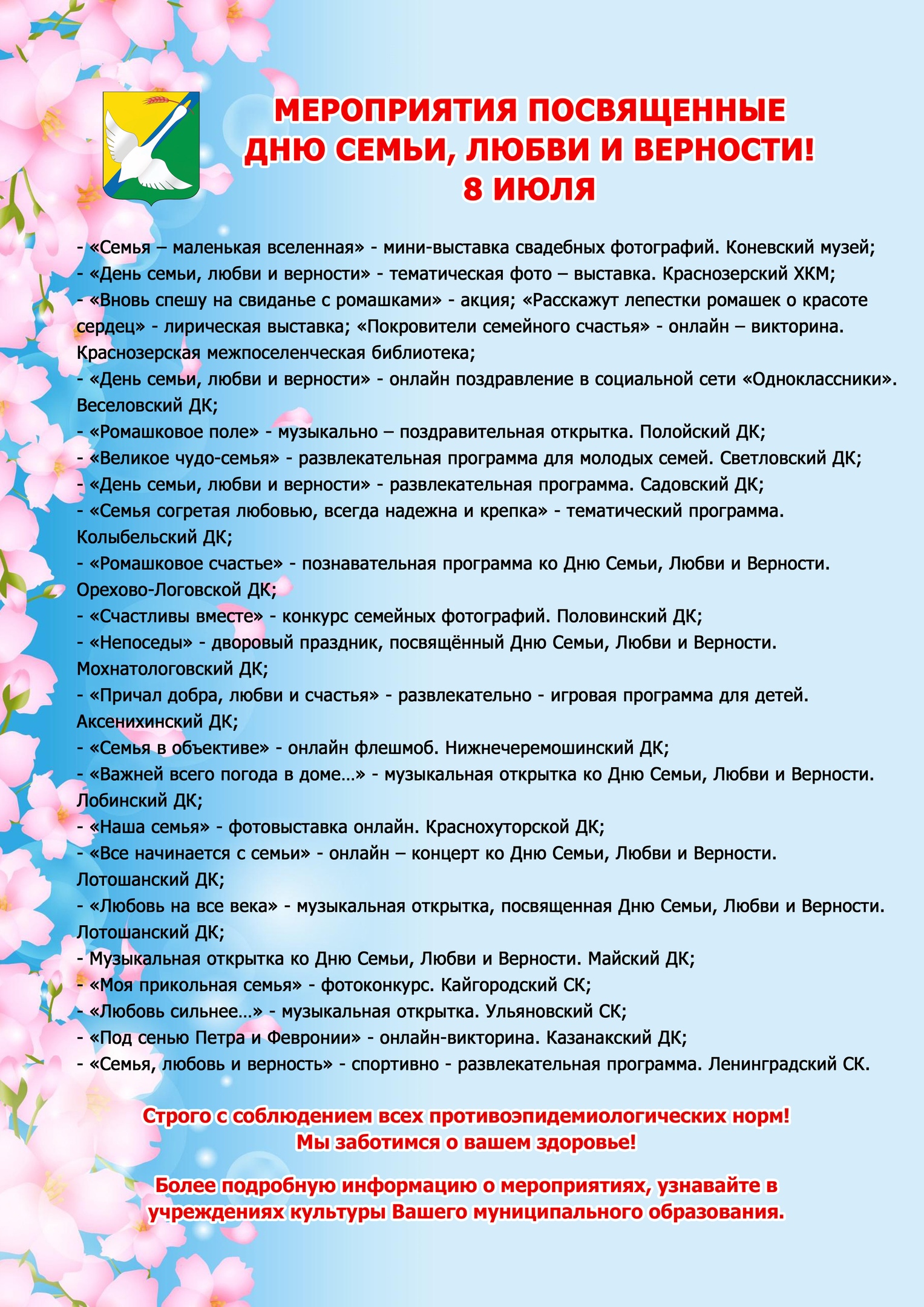 Мероприятия 8 июля в Краснозерском районе