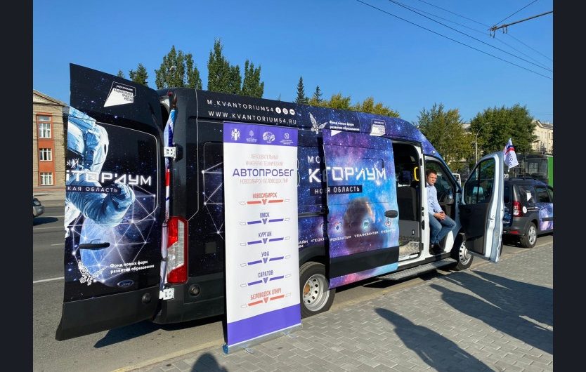 Мобильный «Кванториум» из Новосибирской области начал свою работу в Беловодском районе ЛНР