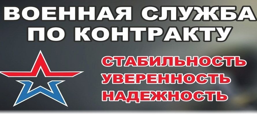 В Новосибирской области продолжается набор бойцов на военную службу по контракту