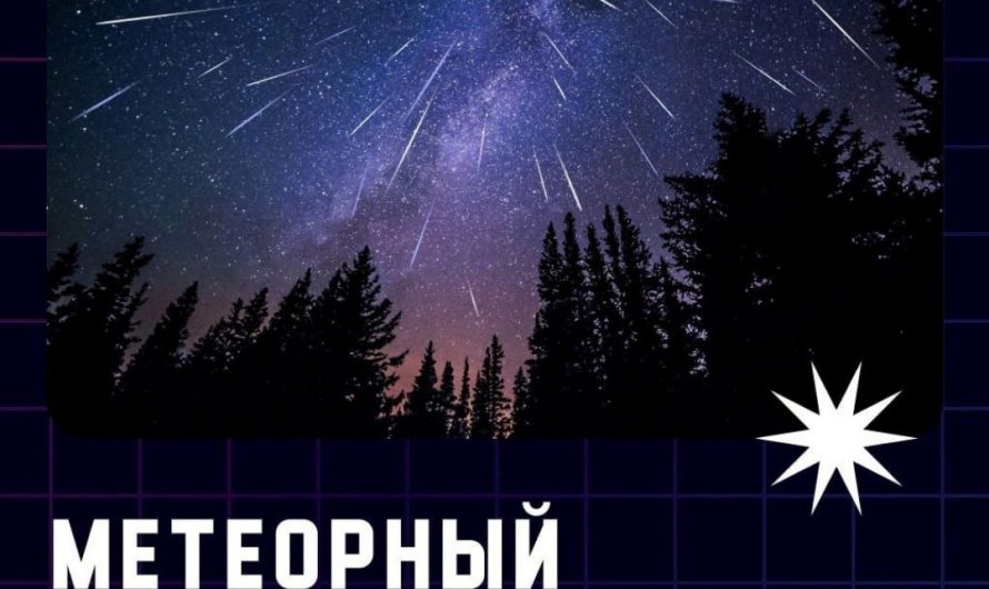 В октябре над Краснозёрским можно будет увидеть метеорный поток Ориониды