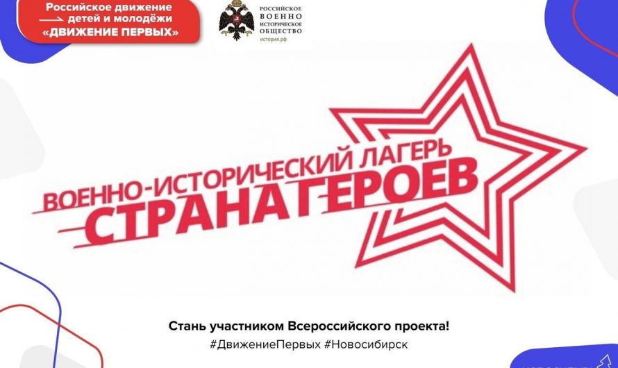Стань участником лагеря «Страна Героев»!