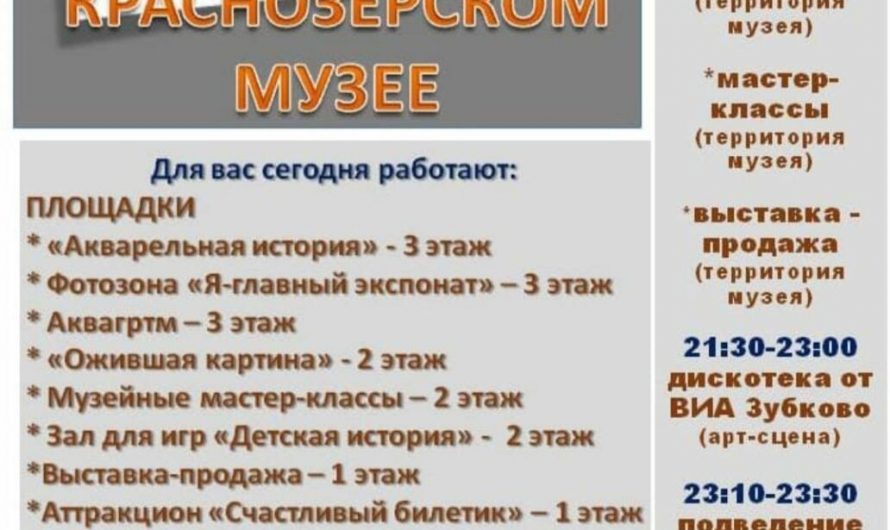 Ночь в краснозерском музее