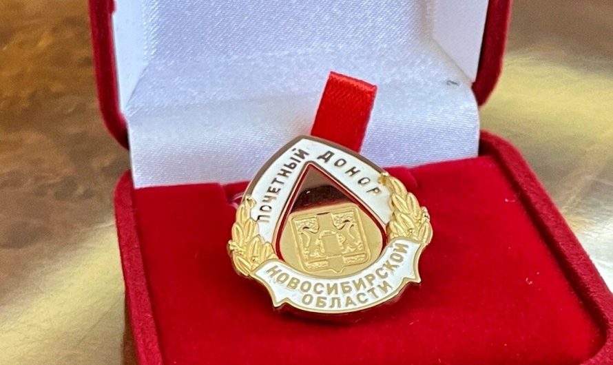 В регионе появились первые почетные доноры Новосибирской области