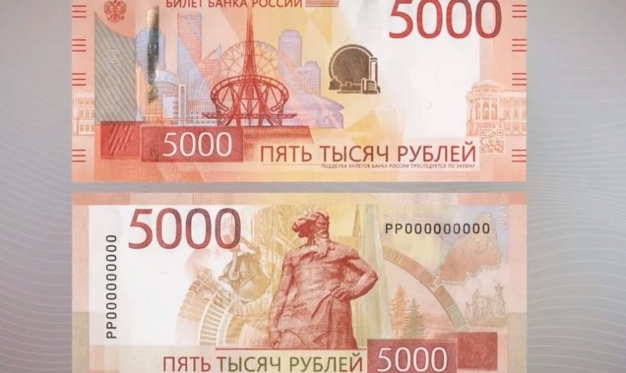 Центробанк представил новые купюры номиналом 1000 и 5000 рублей