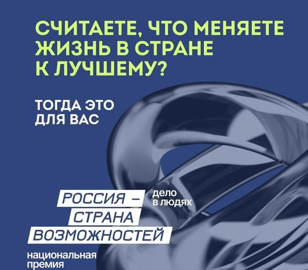 Конкурс для всех, кто двигает наш регион вперёд