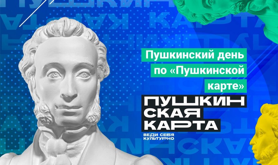 Учреждения культуры Новосибирской области представили программу Пушкинского дня