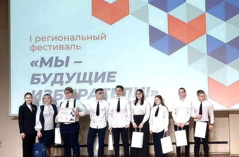 Команда Краснозерского лицея №1 стала лауреатом Регионального фестиваля «Мы – будущие избиратели!».