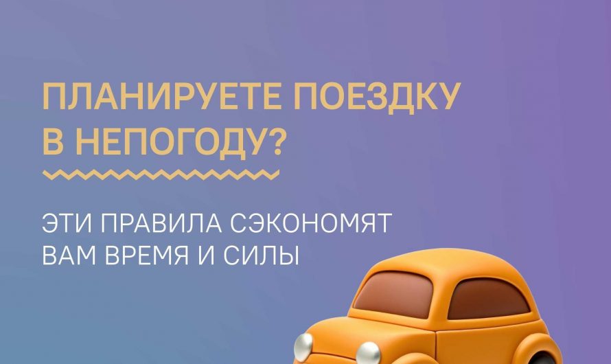 Готовимся к поездке в холода: что сделать обязательно