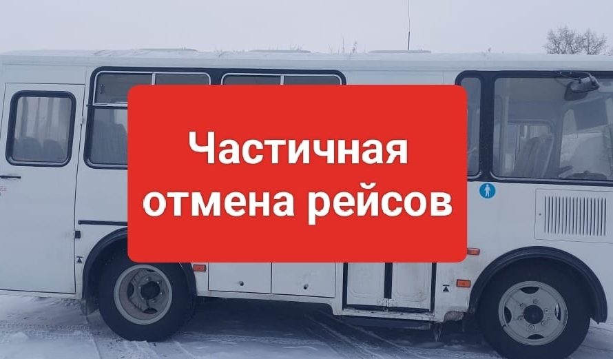 В Краснозерском районе из-за непогоды частично отменены автобусные рейсы