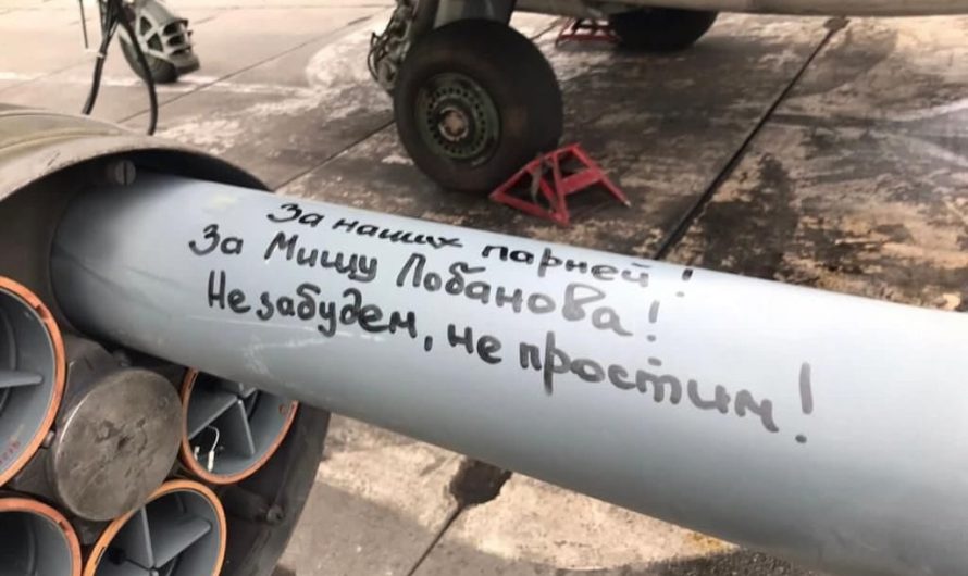 В группах Ватсап нашего района разошлось вот такое фото, на котором бойцы СВО на снаряде сделали надпись «За Мишу Лобанова!»