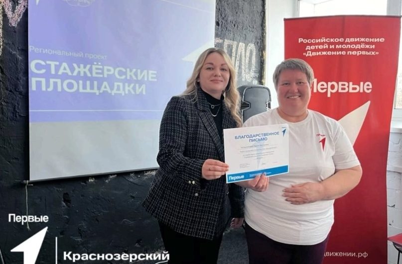 В Краснозерском районе состоялась первая стажёрская площадка Движения Первых