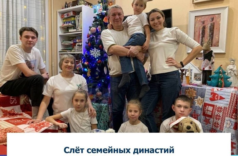Слёт семейных династий пройдёт в Год семьи в Новосибирской области
