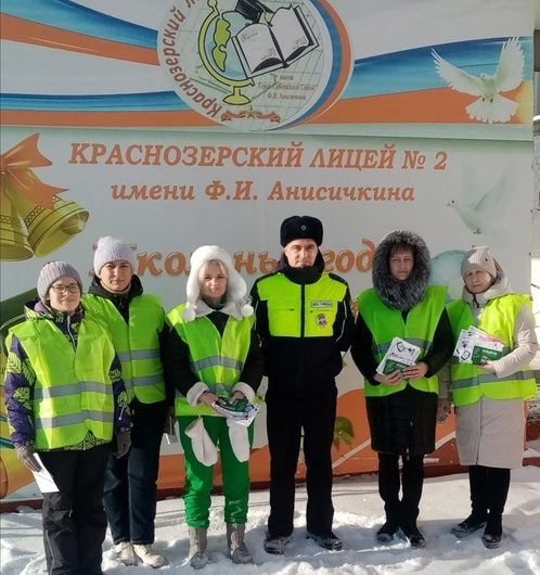 Родительский патруль Краснозёрского лицея №2 имени Ф. И. Анисичкина провел акцию совместно с ГИБДД