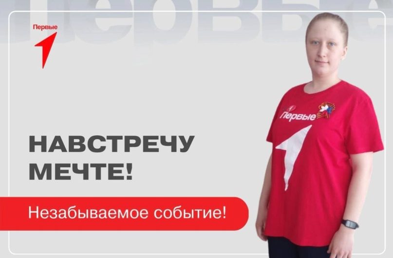 Активистка первичного отделения Движения Первых МКОУ Нижнечеремошинская СОШ(куратор-Алена Александровна Березняк) — Ирина Маркова принимает поздравления