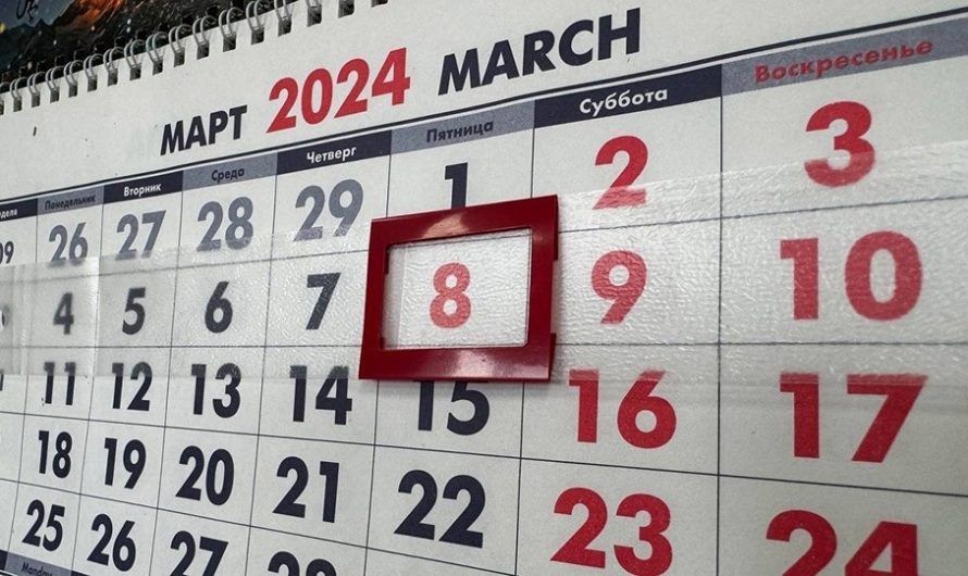 Короткая рабочая неделя и длинные выходные ждут россиян в марте-2024