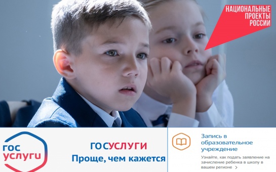 Жители Новосибирской области могут заранее подготовить электронные заявления в первый класс: с 18 марта на госулугах заработала функция черновиков