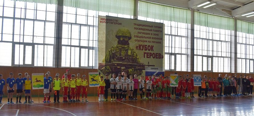 В Краснозерской Детской юношеской спортивной школе прошел Межмуниципальный турнир, посвященный памяти погибших в СВО «Кубок Героев» по мини-футболу и стрельбе из пневматической винтовки