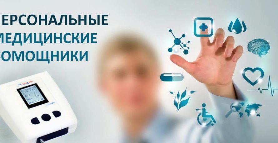 «Персональные медицинские помощники» помогли 2,5 тысячам новосибирцев