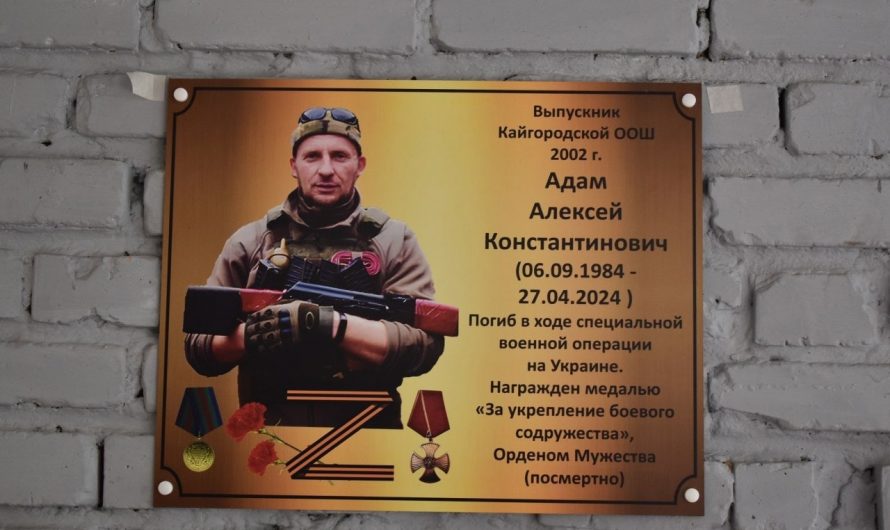 Сегодня состоялось открытие мемориальной памятной доски выпускнику Кайгородской школы Адам Алексею Константиновичу, погибшему в ходе СВО