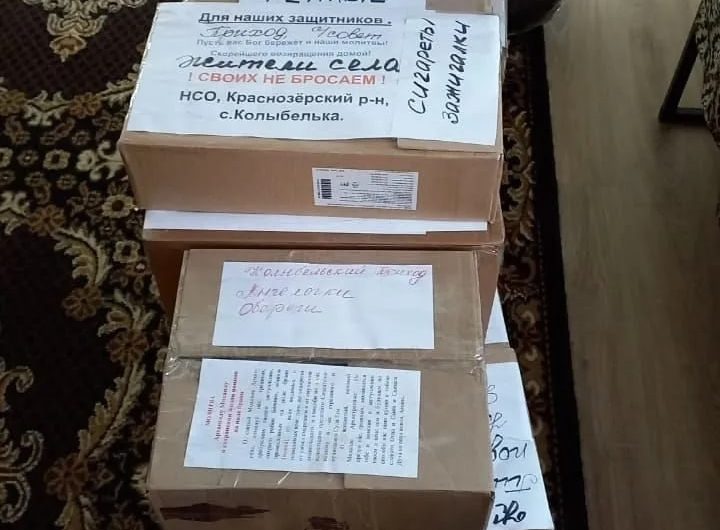 К 23 февраля жители села Колыбелька собрали и отправили гуманитарную помощь нашим защитникам на СВО