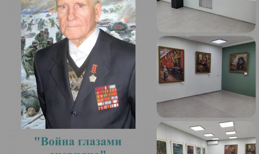 Краснозерский художественно-краеведческий музей приглашает на выставку ” Война глазами очевидца”, посвященную 100-летию фронтовика-художника В.К. Чебанова
