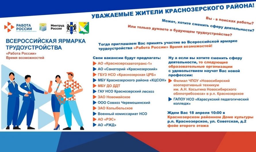 В Краснозерском РДК 18 апреля в 10:00 состоится ярмарка трудоустройства
