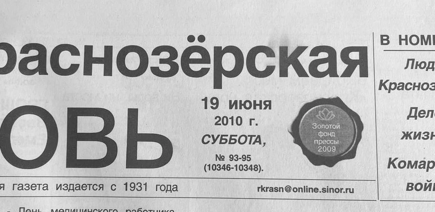 О чем писала “Краснозерская новь” десять лет назад