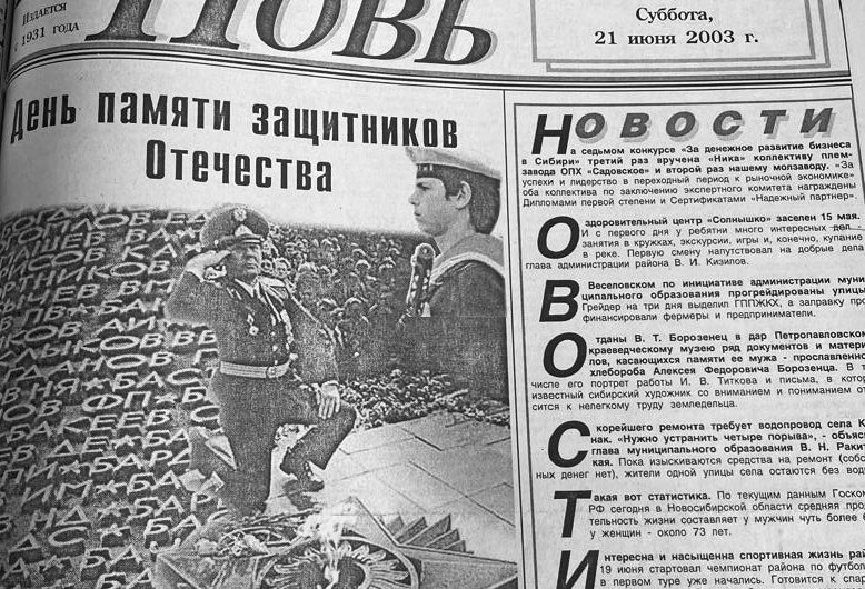 О чем писала “Краснозерская новь” в 2003 году