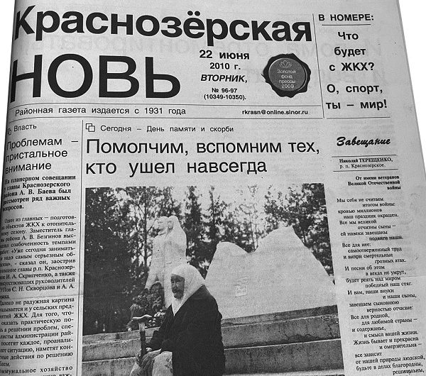 О чем писала “Краснозерская новь” 15 лет назад