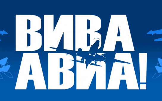 Масштабный патриотический авиационно-спортивный фестиваль пройдет 2 и 3 августа на аэродроме «Мочище»