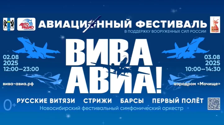 Новосибирский авиационный фестиваль пройдёт с участием новых пилотажных групп и с элементами фейерверка
