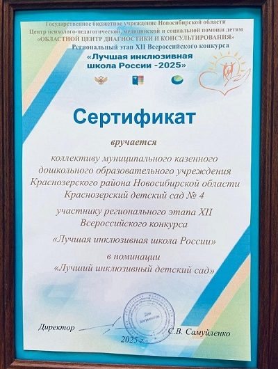Краснозерский детский сад № 4 вошёл в десятку лучших