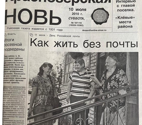 О чем писала “Краснозерская новь” 15 лет назад