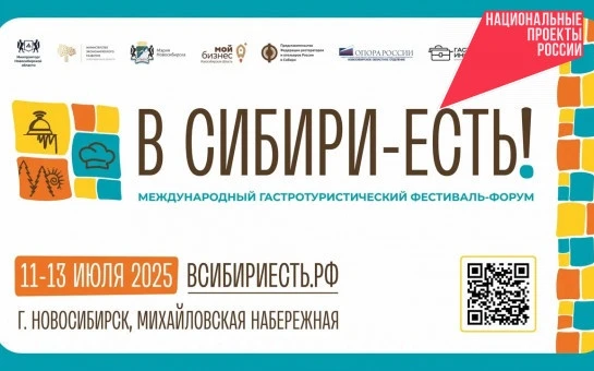Студенты Краснозерского филиала Новосибирского кооперативного техникума им. А. Н. Косыгина представят наш район на новосибирском гастротуристическом фестивале “В Сибири – есть!”