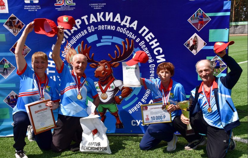 Спартакиада пенсионеров Новосибирской области побила рекорды по количеству участников