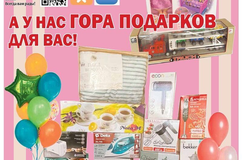 “Краснозерская новь” дарит подарки читателям