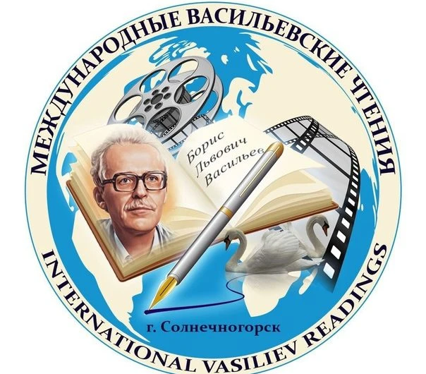 Завершились XI Международные Васильевские чтения «Путь к Великой Победе»