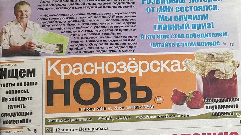 О чем писала “Краснозерская новь” 10 лет назад