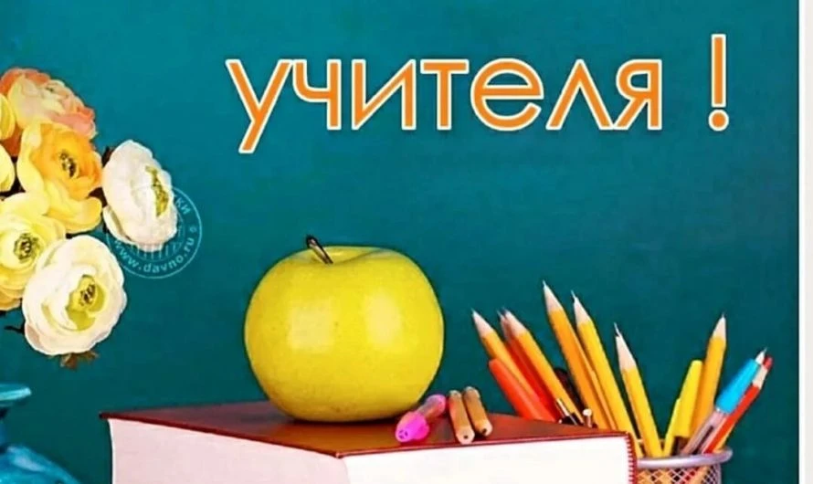 Уважаемые учителя,ветераны педагогического труда!