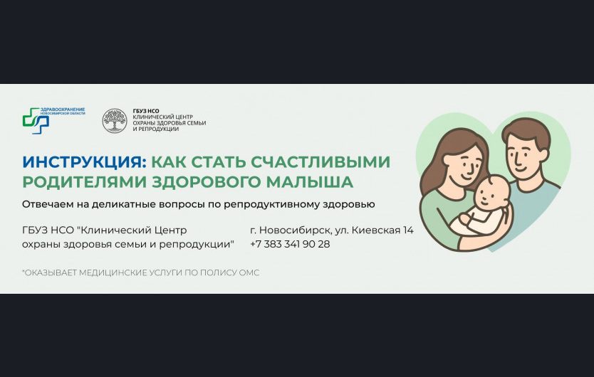 Мифы о бесплодии развеяла главный репродуктолог Новосибирской области