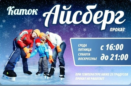 В субботу в р. п. Краснозерское начинает работать ледовый каток