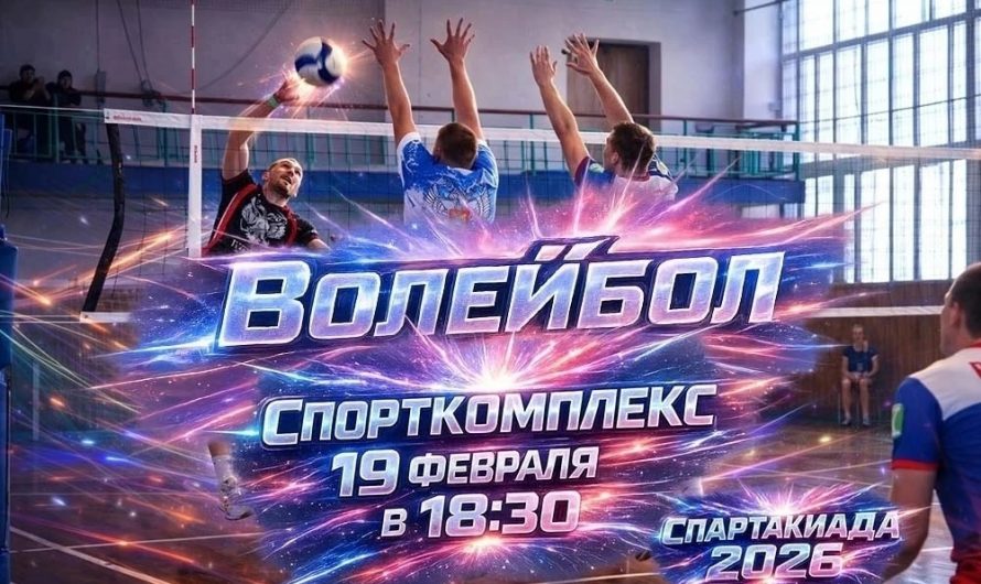 С 19 февраля в ДЮСШ начинается спартакиада организаций р. п. Краснозерское