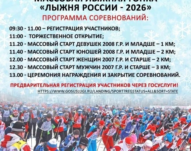 В субботу, 14 февраля, стартует масштабное спортивное событие — Всероссийская «Лыжня России»!