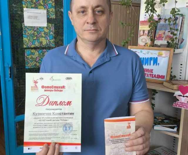Читатель Коневской библиотеки стал лауреатом областного конкурса «ФотоСтихиЯ: авторы Победы»