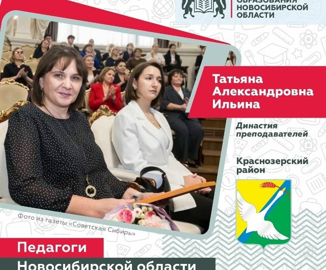 Династия педагогов семьи Ильиных из Половинного