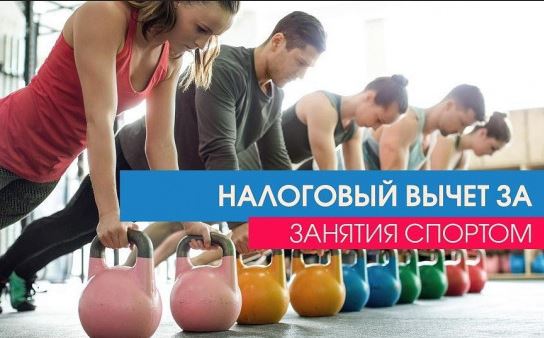 Новосибирским организациям упростили включение в перечень для получения спортивного налогового вычета