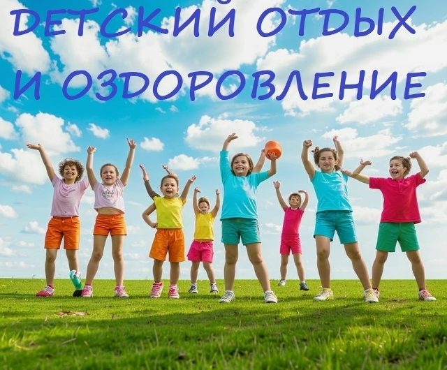 ПУТЕВКИ В ДЕТСКИЕ ЛАГЕРЯ