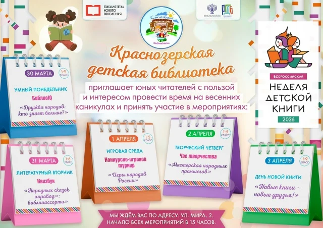 Краснозерская детская библиотека приглашает в удивительное путешествие по миру книг во время весенних каникул